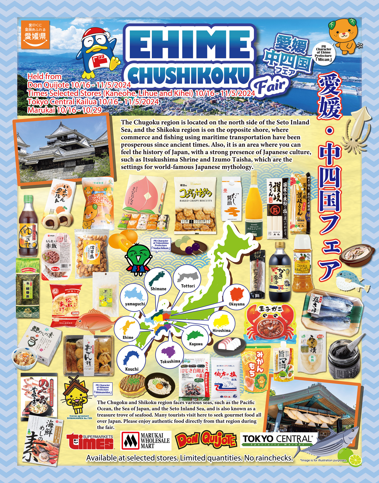 Ehime Chu Shikoku Fair