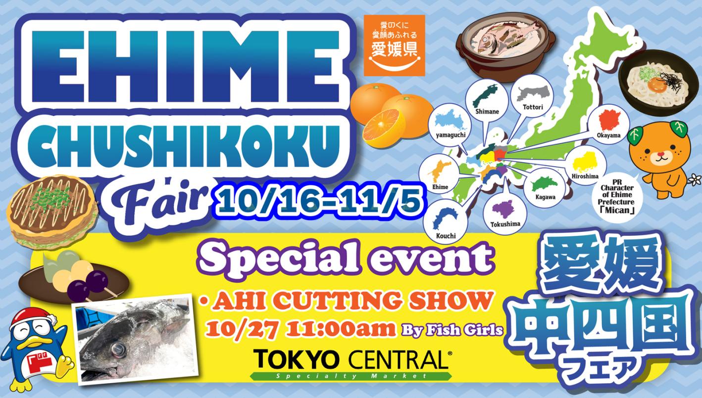 Ehime Chu Shikoku Fair